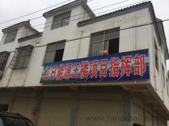 安徽省亳州市某项目指挥部房屋安全性检测